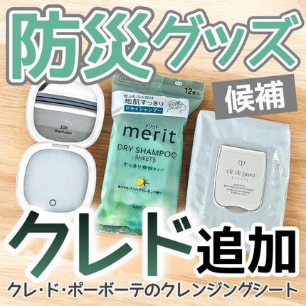 クレ・ド・ポー ボーテ ランジェット デマキアントヴィサージュ/クレ・ド・ポー ボーテ/クレンジングシートを使ったクチコミ(1枚目)