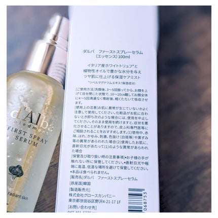 ダルバ ホワイトトリュフファーストスプレーセラム/ダルバ/ミスト状化粧水を使ったクチコミ(5枚目)