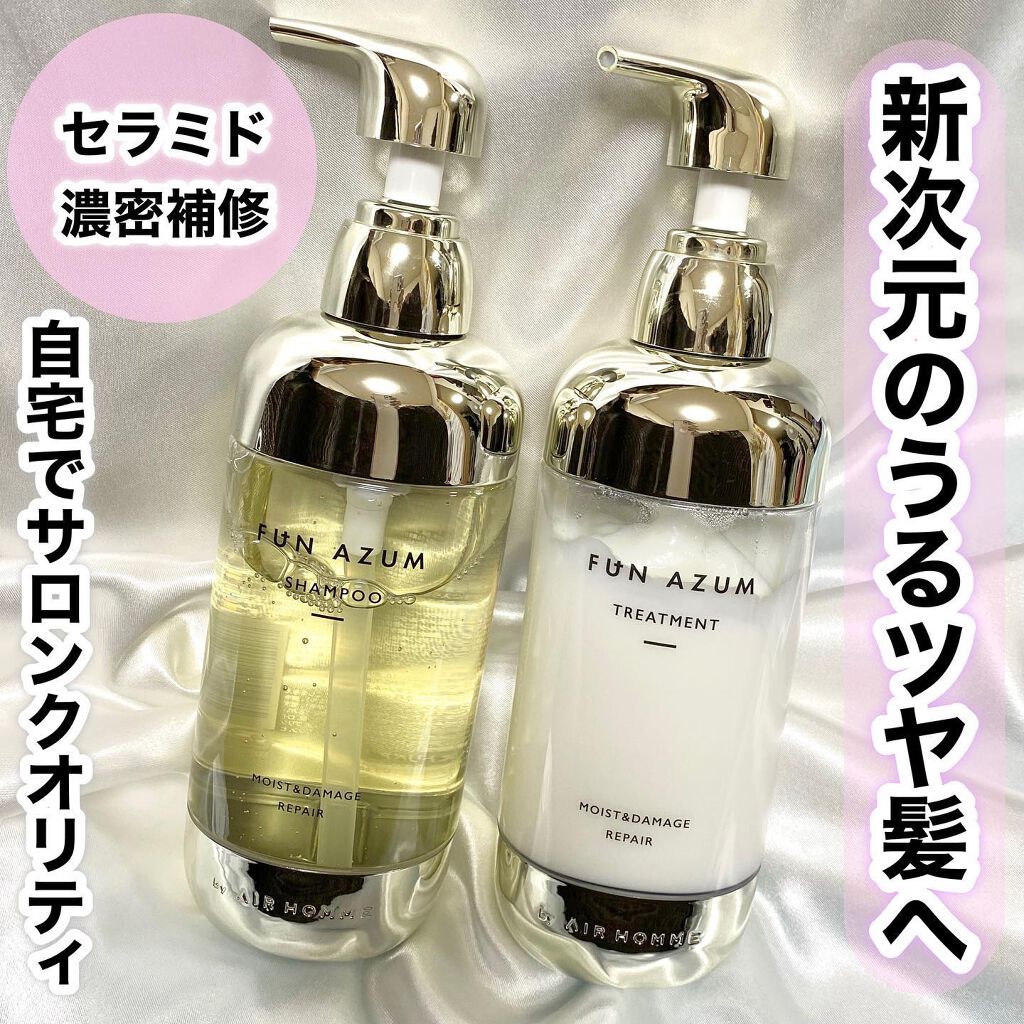 モイスト&ダメージリペア シャンプー/トリートメント/FUN AZUM/市販シャンプーを使ったクチコミ（1枚目）