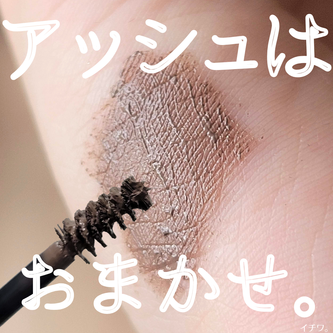 エテュセ　アイエディションブロウマスカラ　05アッシュオリーブ　眉マスカラ ettusais エテュセ アイエディション(ブロウマスカラ) EX 05