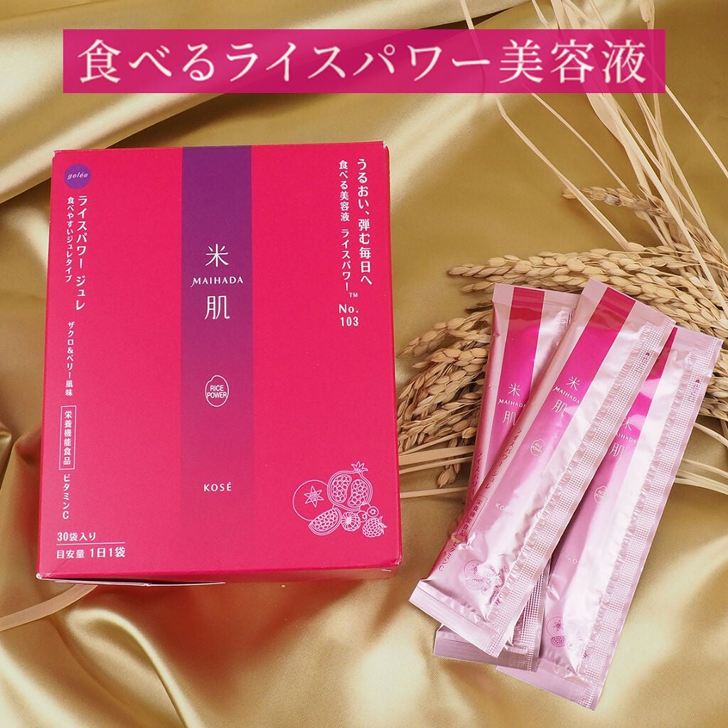 マイハダ ライスパワー ジュレ/米肌/美容サプリメントを使ったクチコミ(1枚目)