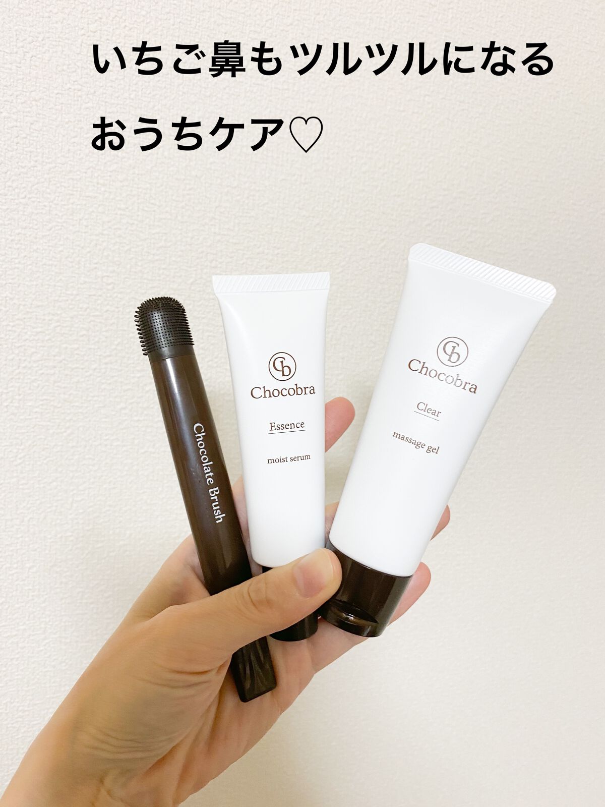 チョコブラ スペシャル毛穴ケアセット/Chocobra/スキンケアキットを使ったクチコミ（1枚目）