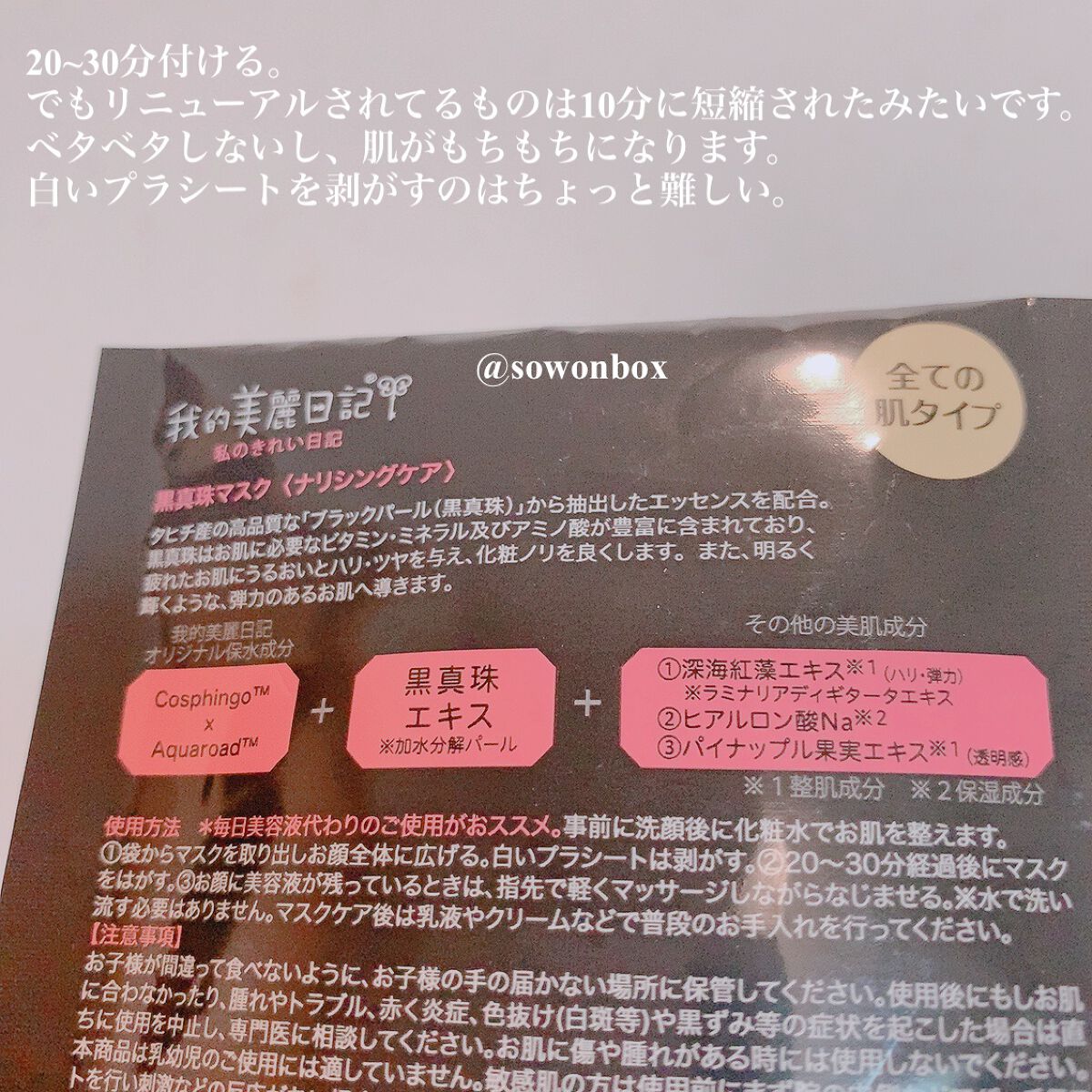 黒真珠マスク/我的美麗日記/シートマスク・パックを使ったクチコミ（2枚目）