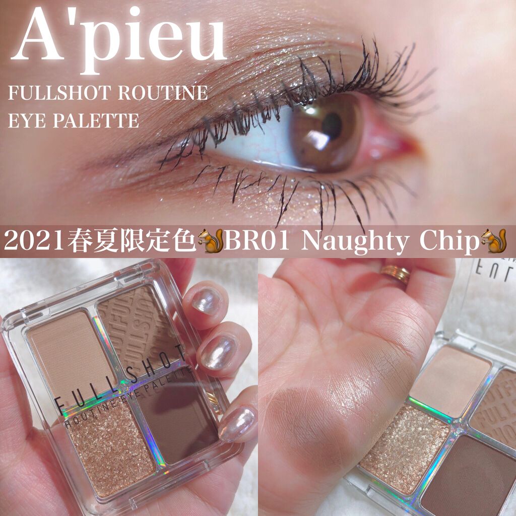 フルショット ルーティーン アイパレット/A’pieu/アイシャドウパレットを使ったクチコミ（1枚目）