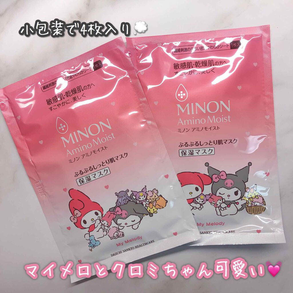 ミノン アミノモイスト ぷるぷるしっとり肌マスク/ミノン/シートマスク・パックを使ったクチコミ(2枚目)