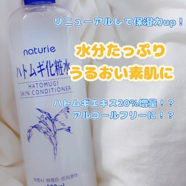 ハトムギ化粧水(ナチュリエ スキンコンディショナー R )/ナチュリエ/化粧水を使ったクチコミ（1枚目）