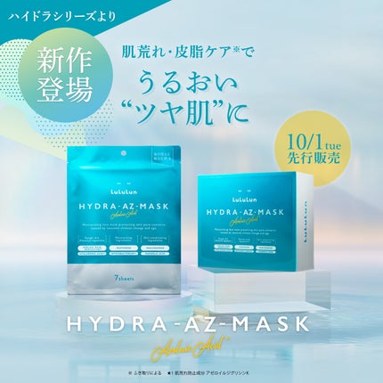ルルルン ハイドラ AZ マスク【旧】/ルルルン/シートマスク・パックを使ったクチコミ(1枚目)