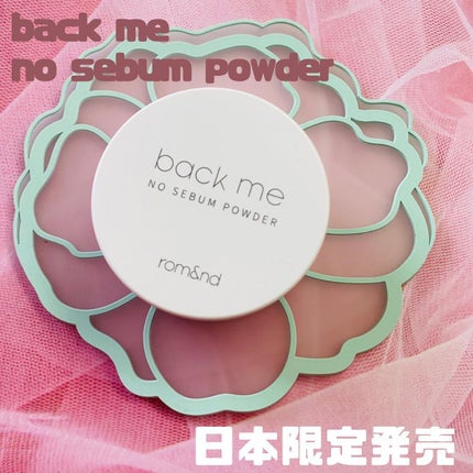 バックミーノーセバムパウダー/rom&nd/ルースパウダーを使ったクチコミ(1枚目)