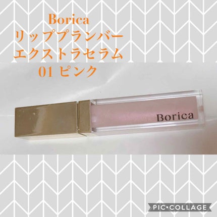 リッププランパーエクストラセラム/Borica/リッププランパーを使ったクチコミ(2枚目)