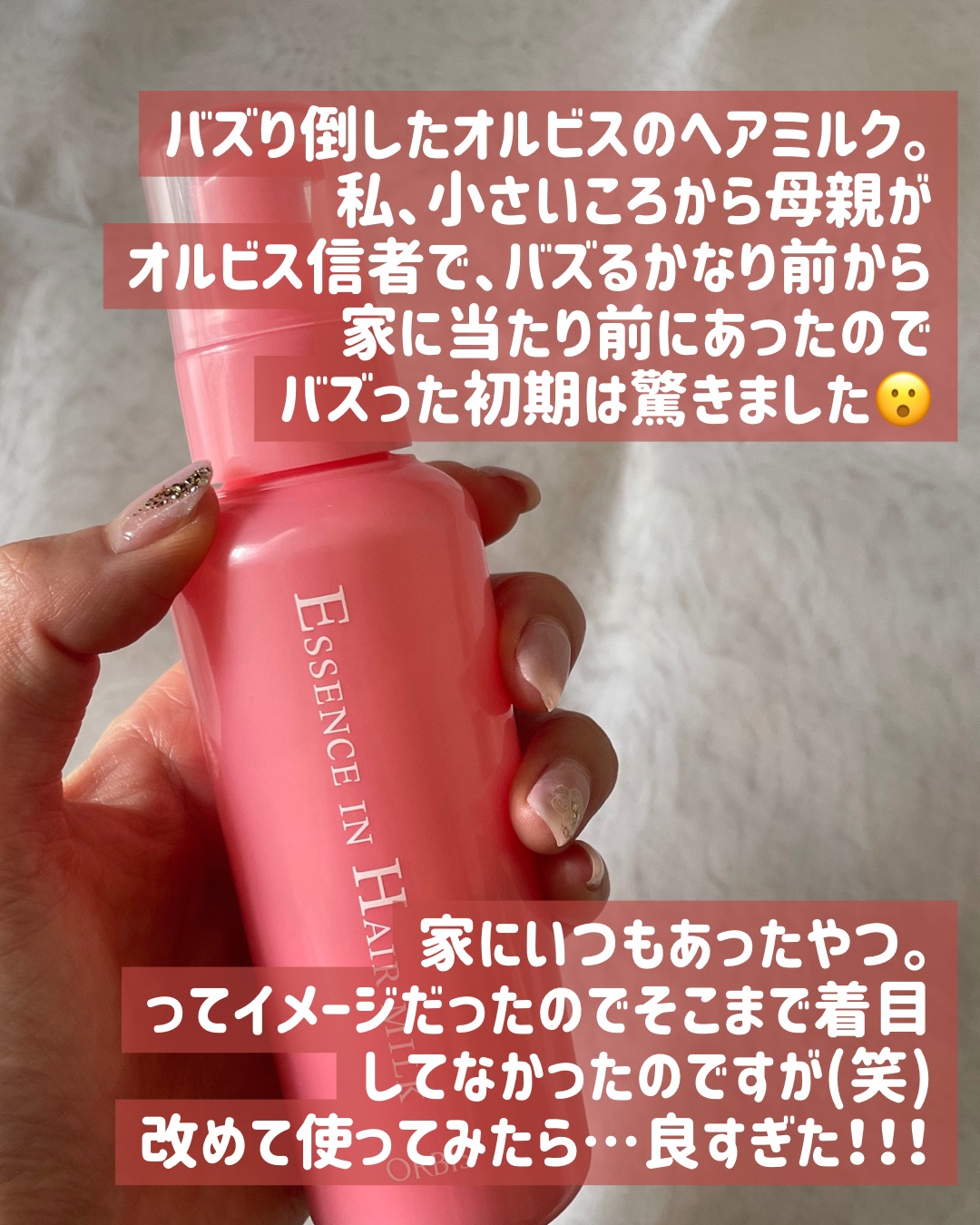 エッセンスインヘアミルク/オルビス/ヘアミルクを使ったクチコミ（2枚目）