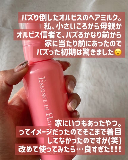 エッセンスインヘアミルク/オルビス/ヘアミルクを使ったクチコミ(2枚目)