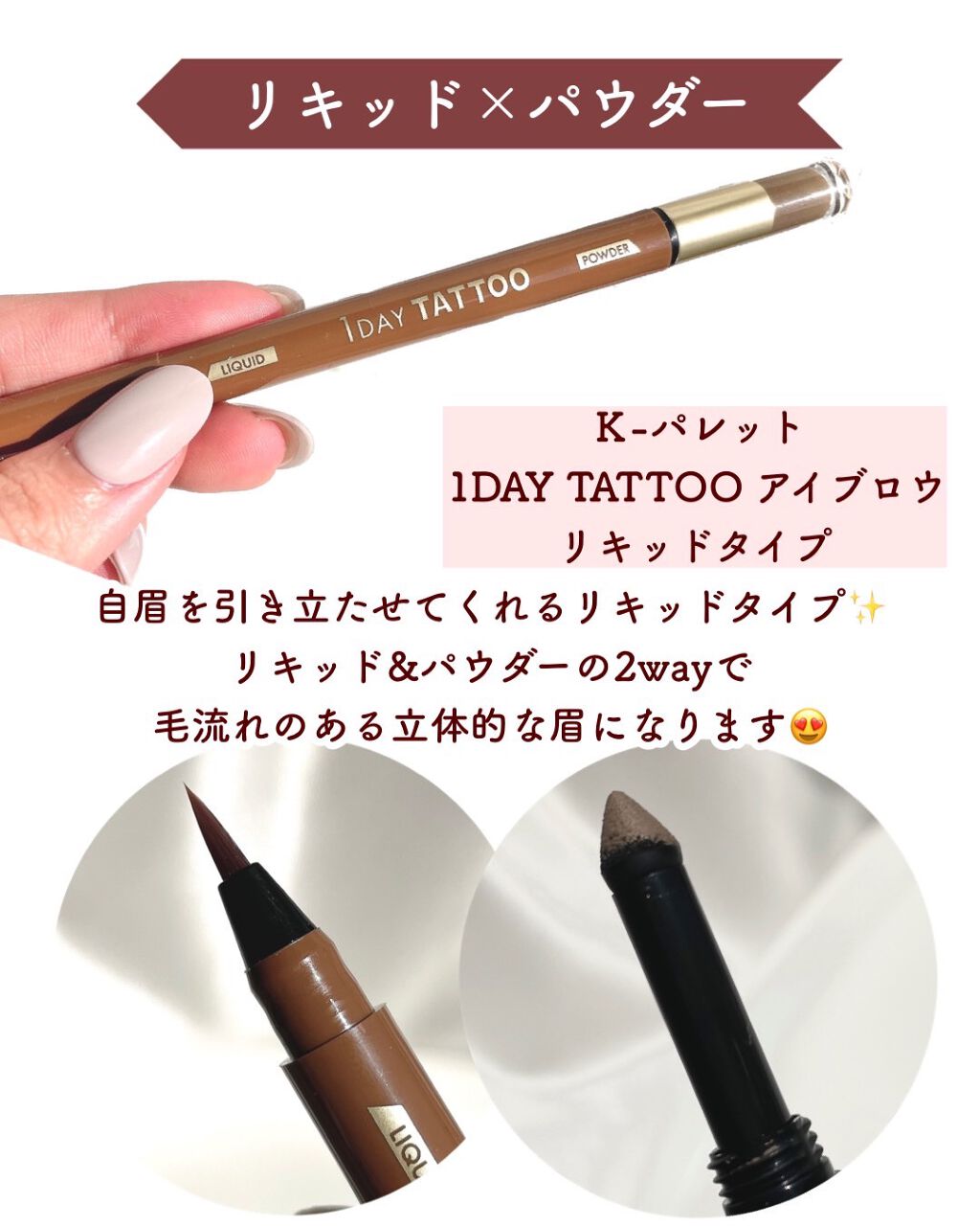 ラスティングツーウェイアイブロウリキッドWP/K-パレット/リキッドアイブロウを使ったクチコミ(5枚目)