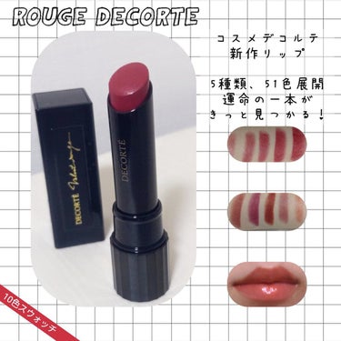 ルージュ デコルテ 36/DECORTÉ/口紅を使ったクチコミ（1枚目）