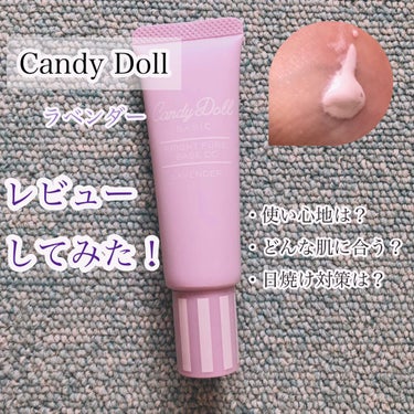 ブライトピュアベースCC/CandyDoll/CCクリームを使ったクチコミ（1枚目）