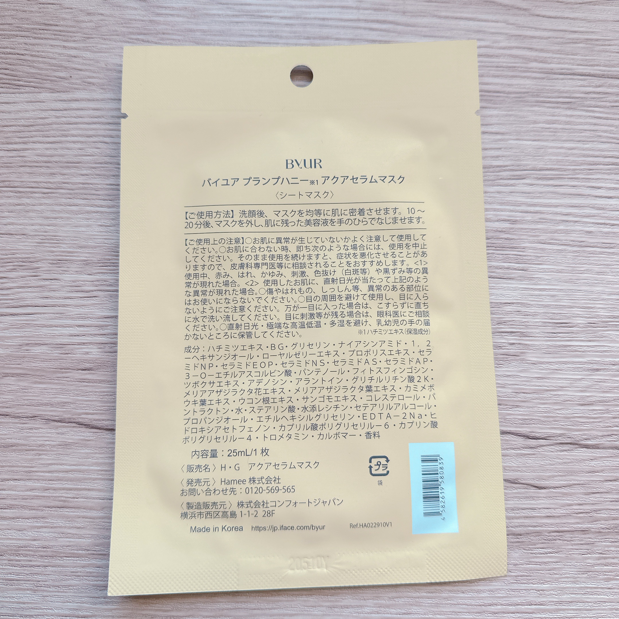 プランプハニー アクアセラムマスク/ByUR/シートマスク・パックを使ったクチコミ（3枚目）