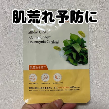 オールナチュラル マスクパックDK/allNATURAL/シートマスク・パックを使ったクチコミ(1枚目)
