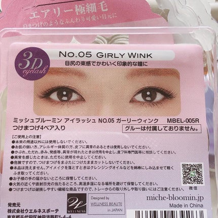 ミッシュブルーミン 3Dアイラッシュライン No.5 ガーリーウィンク/ミッシュブルーミン/つけまつげの画像