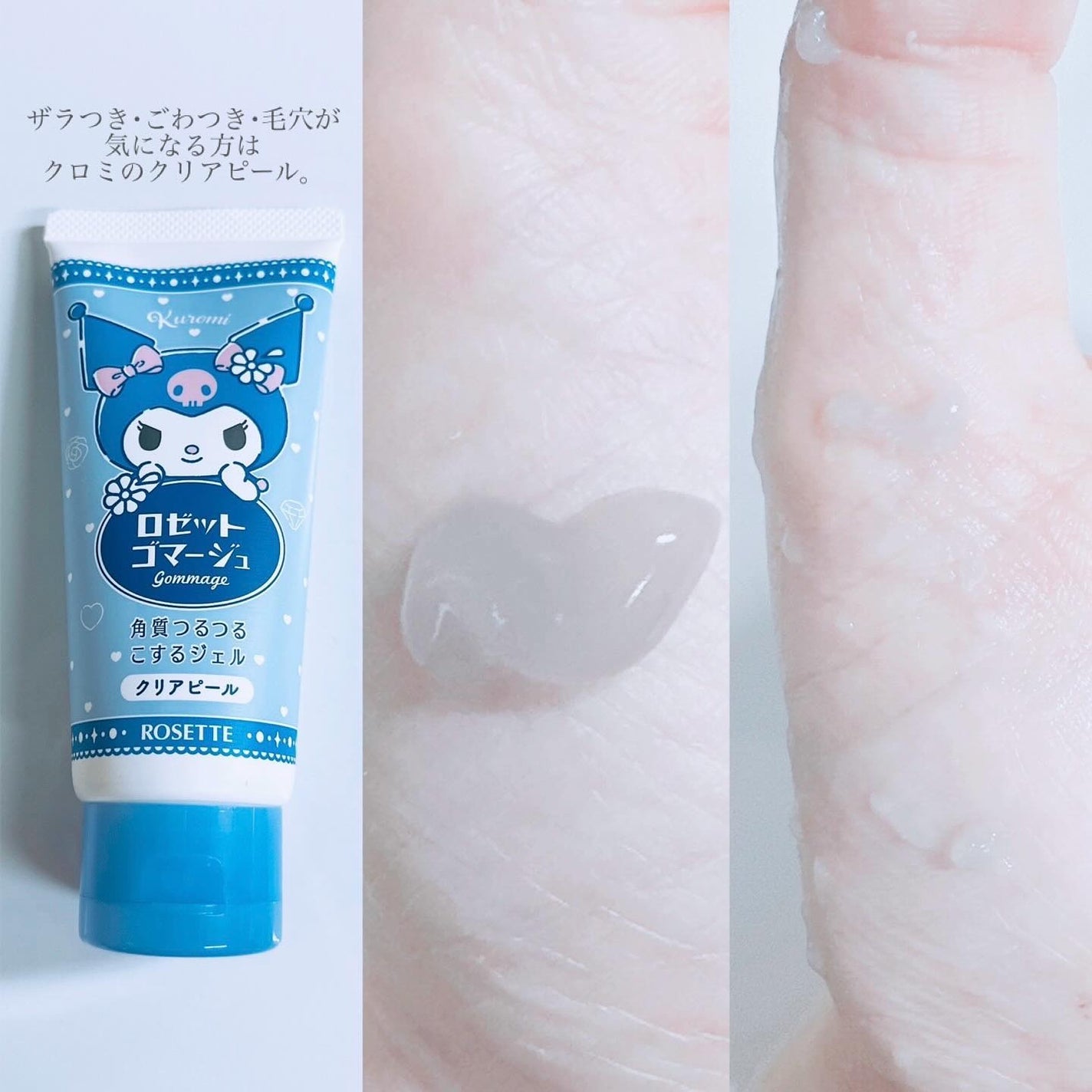 ロゼットゴマージュ クリアピール/ロゼット/スクラブ・ゴマージュを使ったクチコミ(4枚目)