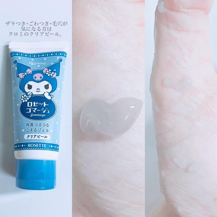 ロゼットゴマージュ クリアピール/ロゼット/スクラブ・ゴマージュを使ったクチコミ(4枚目)