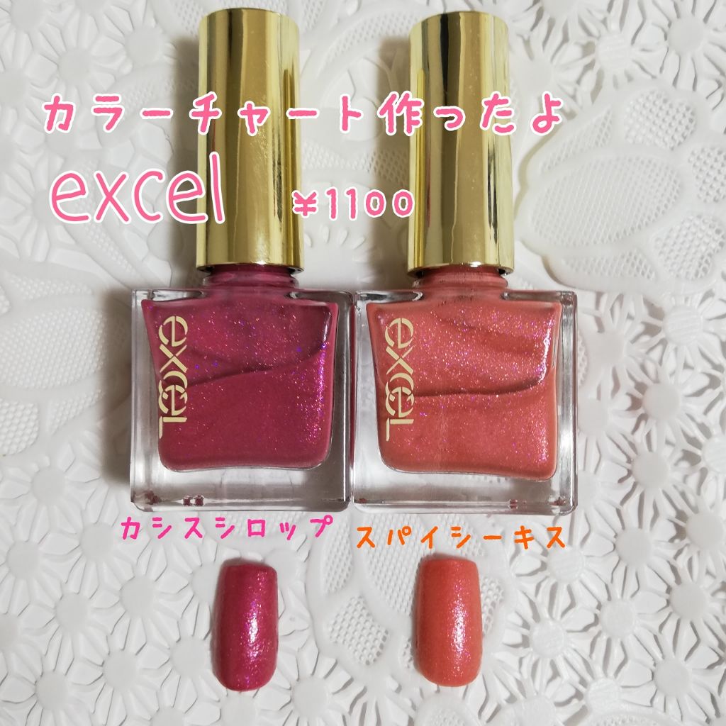 エクセル ネイルポリッシュ N/excel/マニキュアを使ったクチコミ（1枚目）