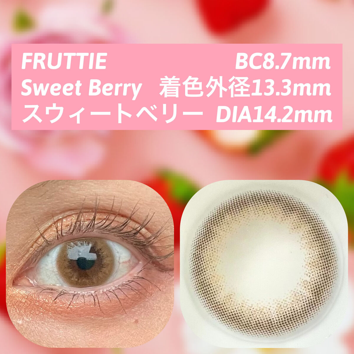 FRUTTIE 1day/メニコン/ワンデー（１DAY）カラコンを使ったクチコミ（3枚目）