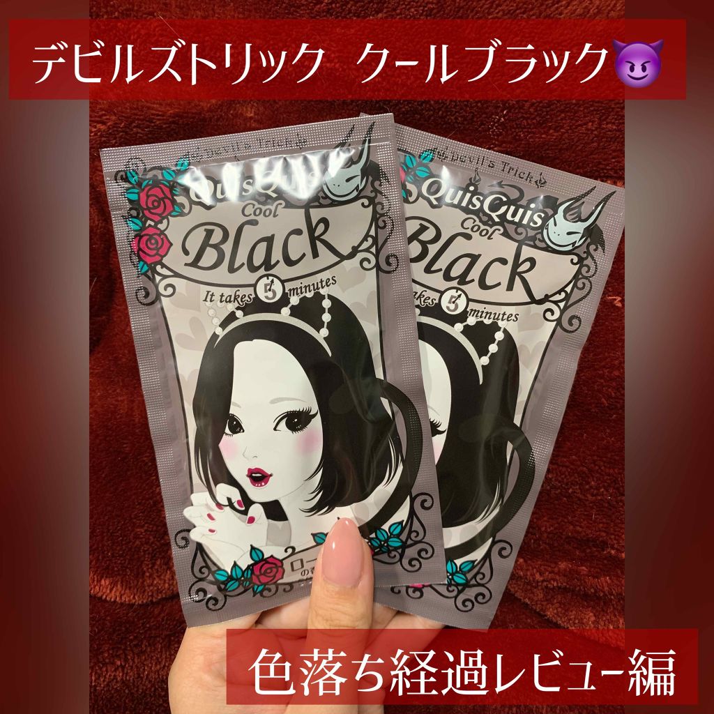デビルズトリック/クイスクイス/ヘアカラーを使ったクチコミ(1枚目)
