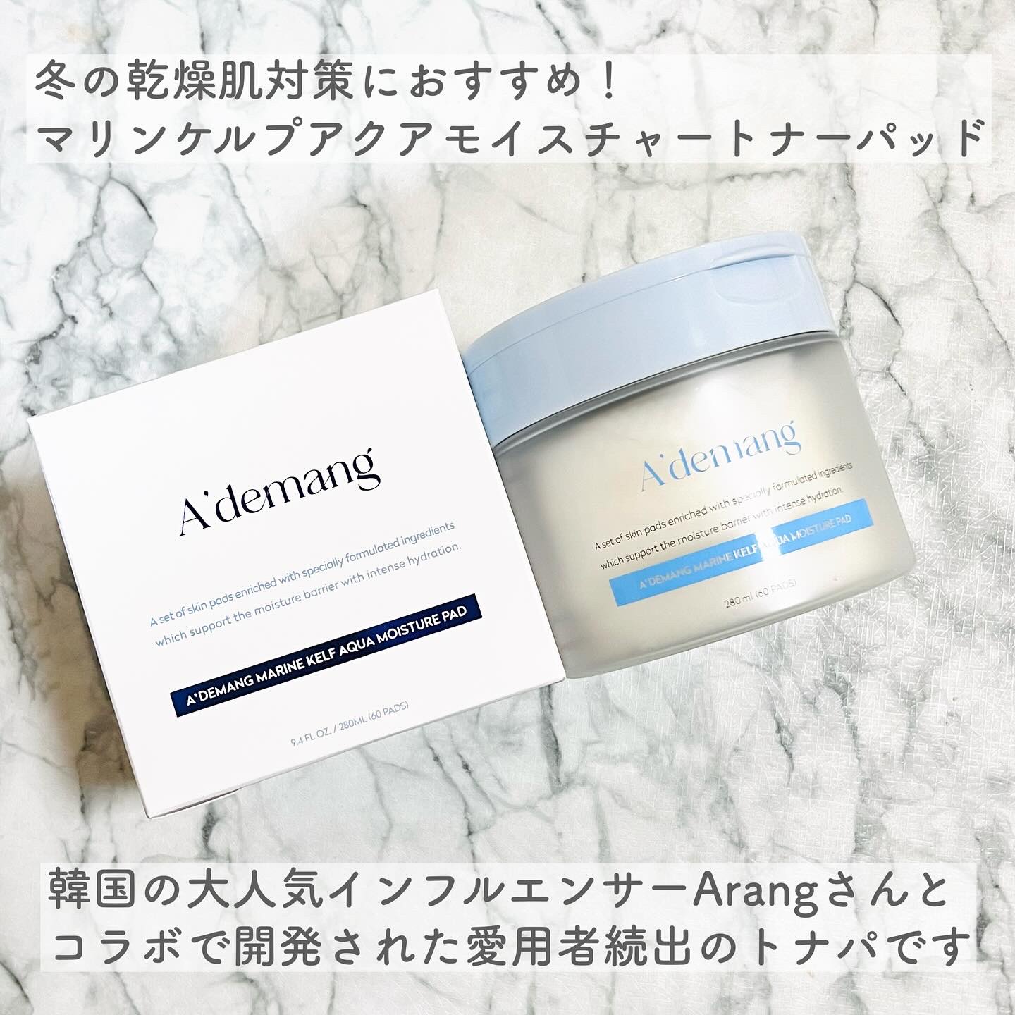 マリンケルプアクアモイスチャートナーパッド60枚/A'demang/トナーパッドを使ったクチコミ（2枚目）