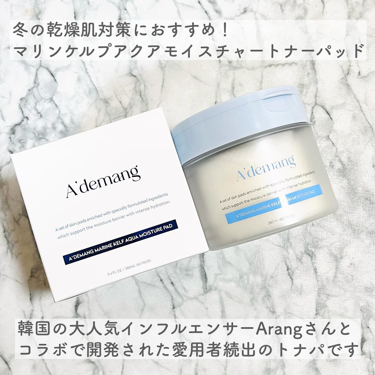 マリンケルプアクアモイスチャートナーパッド60枚/A'demang/トナーパッドを使ったクチコミ(2枚目)