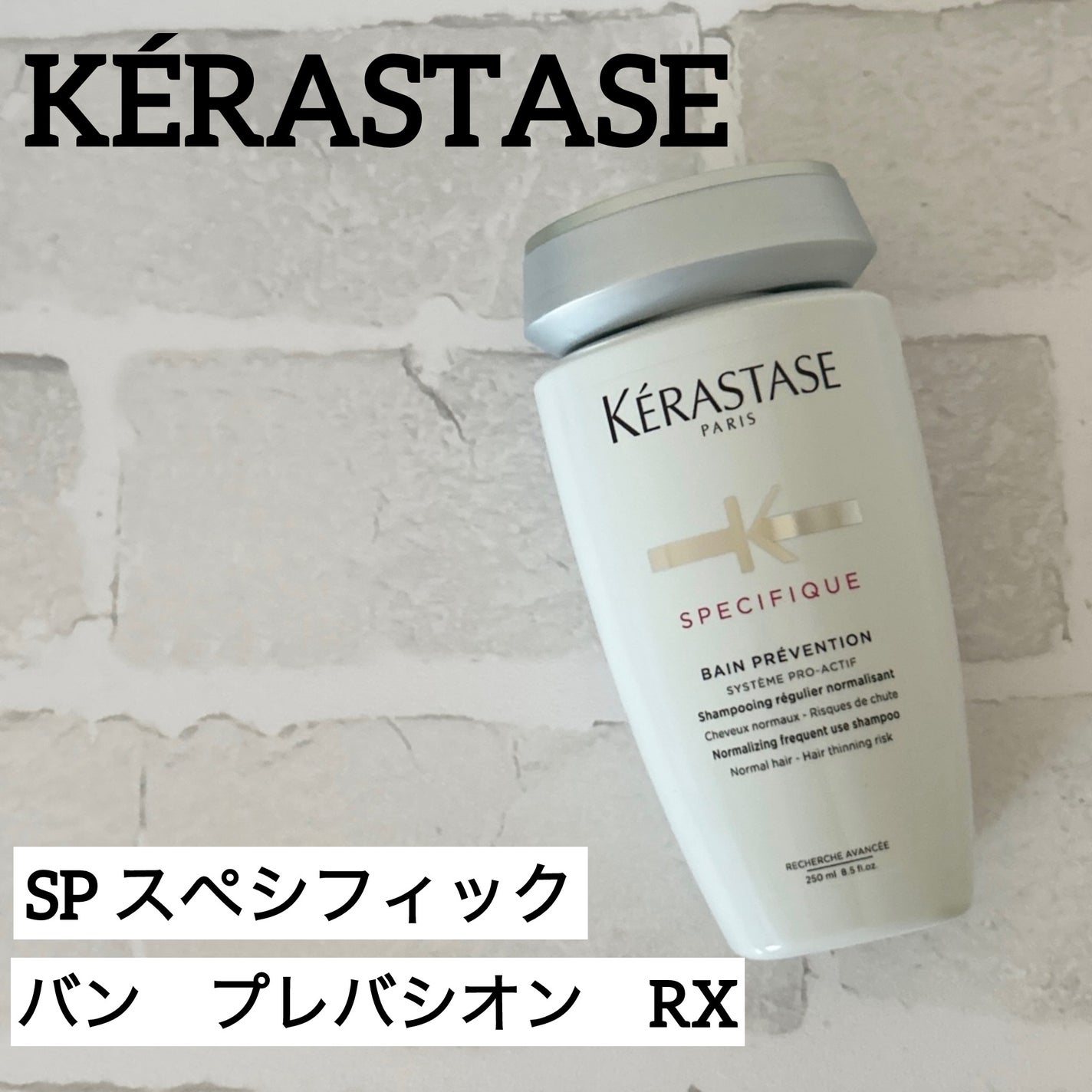 試してみた】SP バン プレバシオン RX ケラスターゼの効果・髪質 試してみた】SP バン プレバシオン RX ケラスターゼの効果・髪質