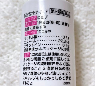 セナキュア(医薬品)/小林製薬/その他を使ったクチコミ（2枚目）