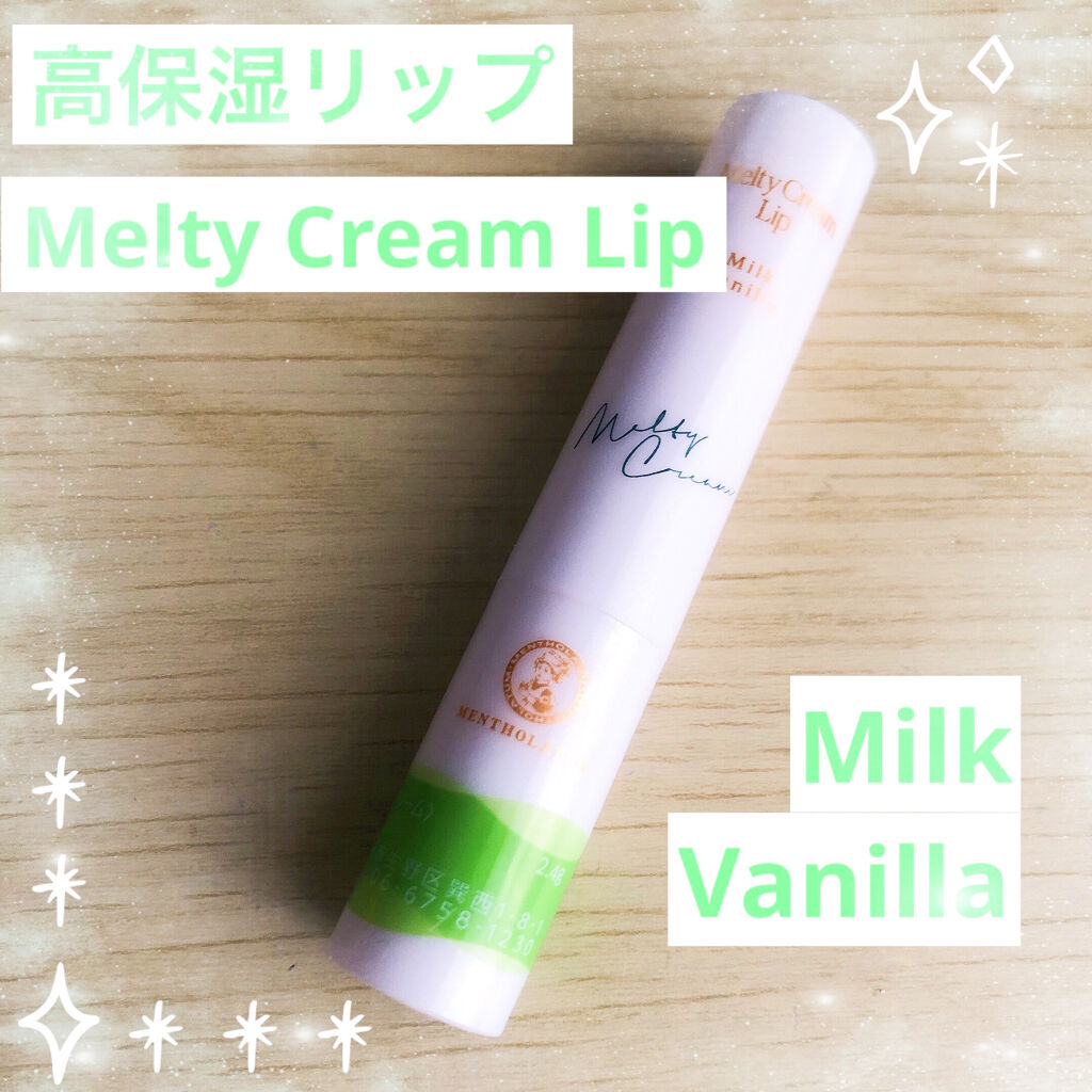 メルティクリームリップ/メンソレータム/リップクリームを使ったクチコミ（1枚目）