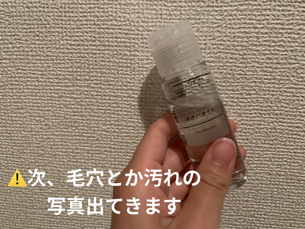 ホホバオイル/無印良品/ボディオイルを使ったクチコミ（1枚目）