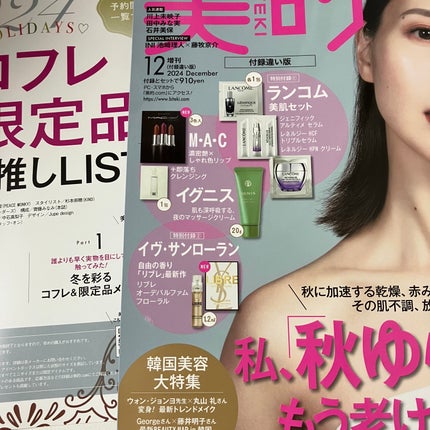 mimini 肌荒れしやすい混合肌 on LIPS 「12月号の雑誌は美的😘イブサンローランの香水目当てで付録違い版..」(4枚目)