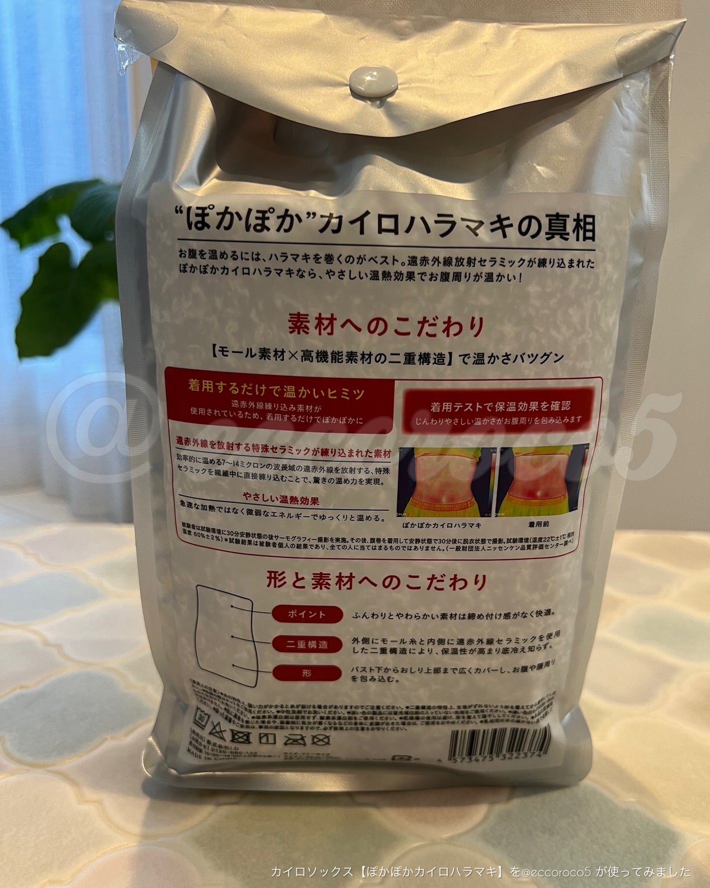 ぽかぽかカイロハラマキ/カイロソックス/その他を使ったクチコミ(5枚目)