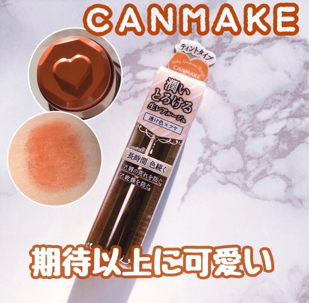 メルティールミナスルージュ(ティントタイプ)/キャンメイク/リップティントを使ったクチコミ(1枚目)
