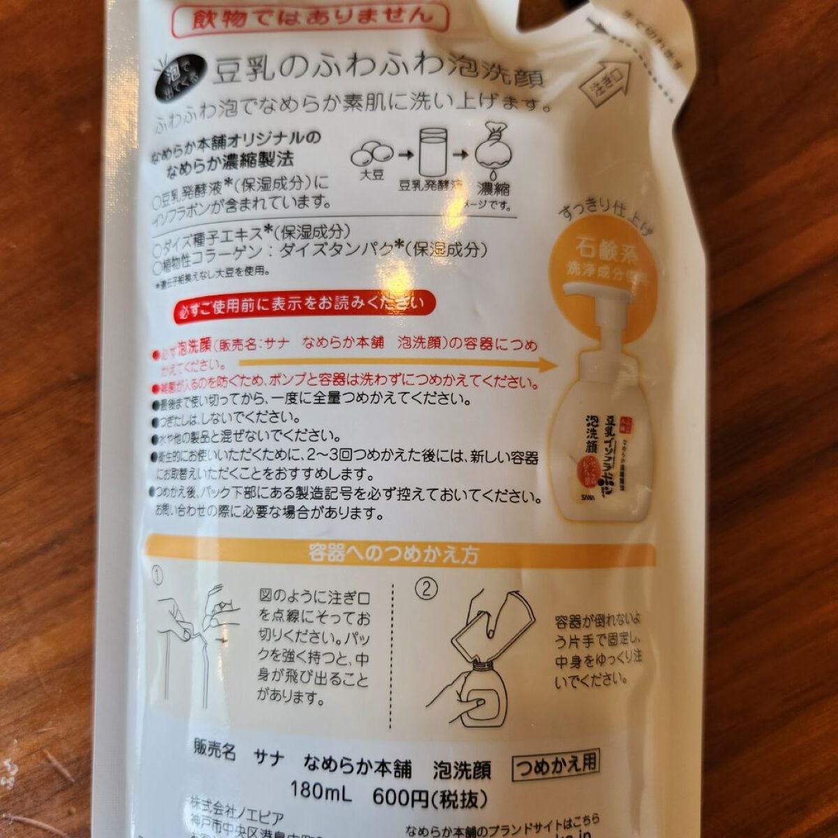 泡洗顔 NC/なめらか本舗/泡洗顔を使ったクチコミ(2枚目)