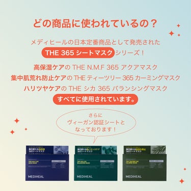 THE N.M.F 365 アクアマスク/MEDIHEAL/シートマスク・パックを使ったクチコミ（3枚目）