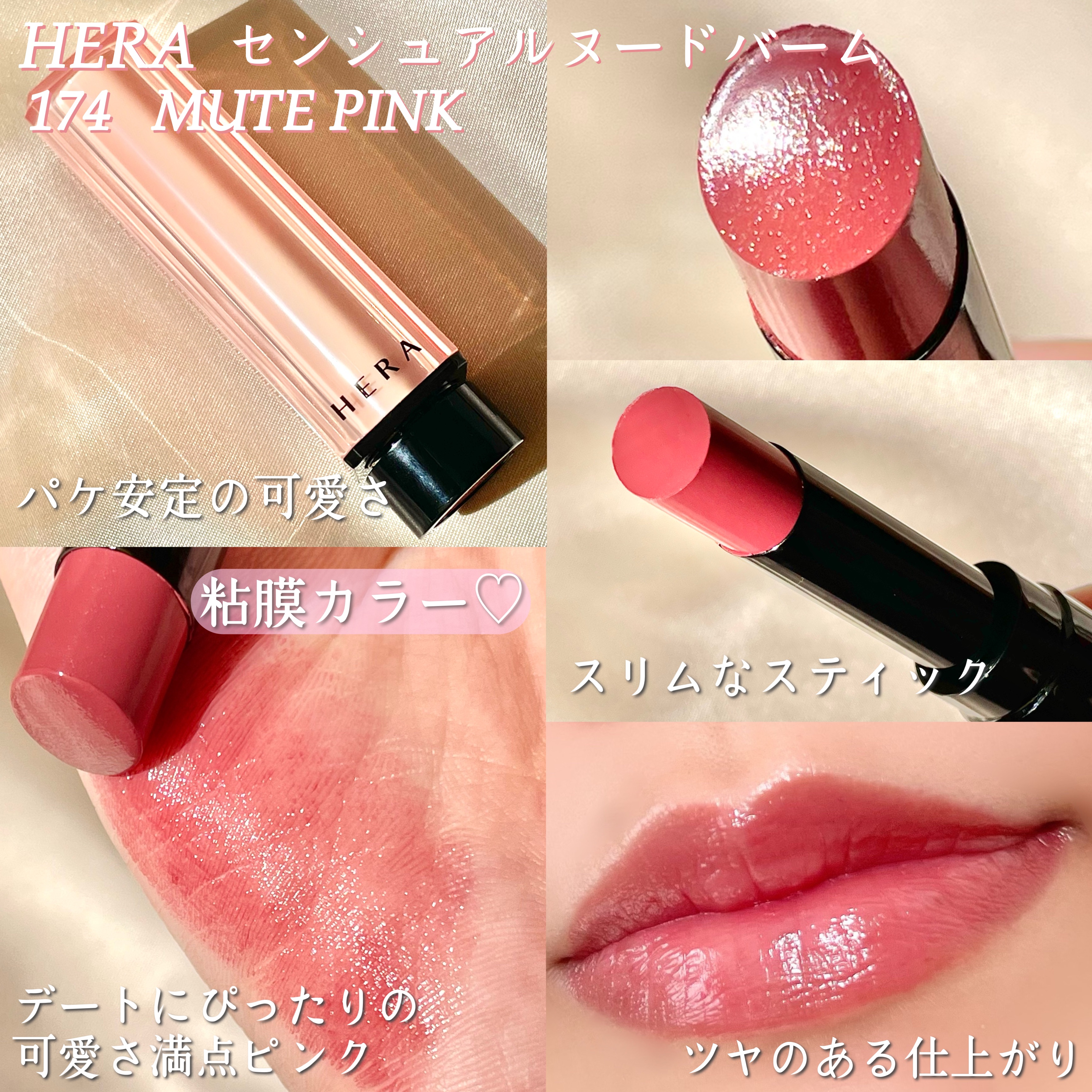 センシュアル ヌードバーム/HERA/リップバームを使ったクチコミ（2枚目）