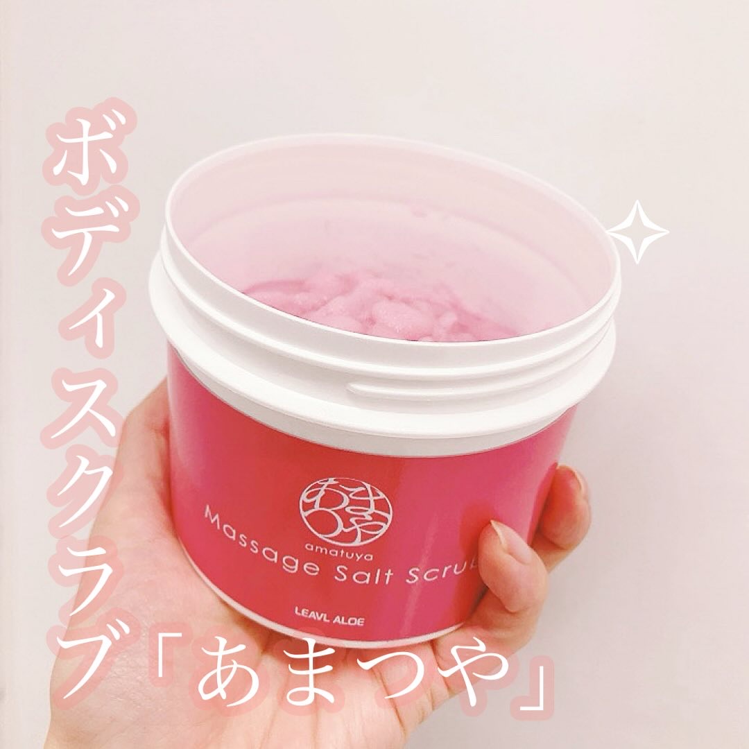 あまつや/フタバ化学/ボディスクラブを使ったクチコミ（1枚目）