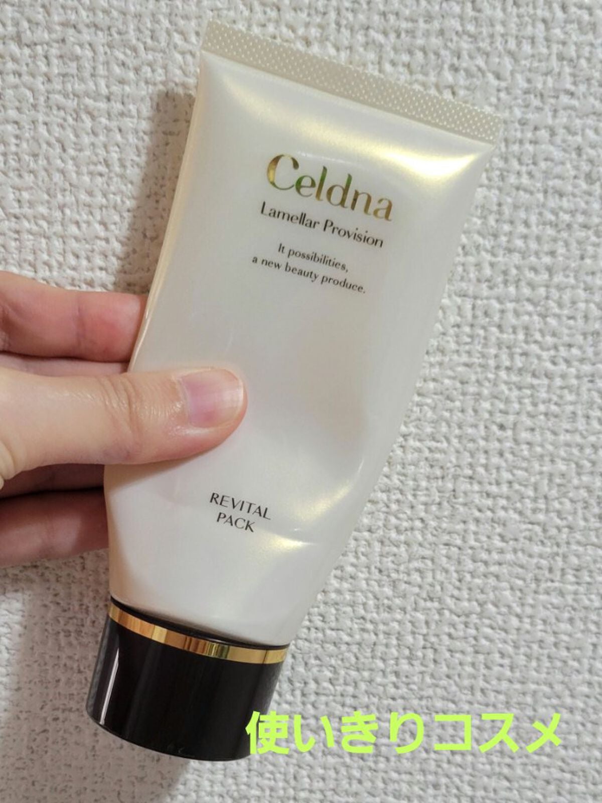 リバイタルパック/セルディナ/洗い流すパック・マスクを使ったクチコミ(1枚目)