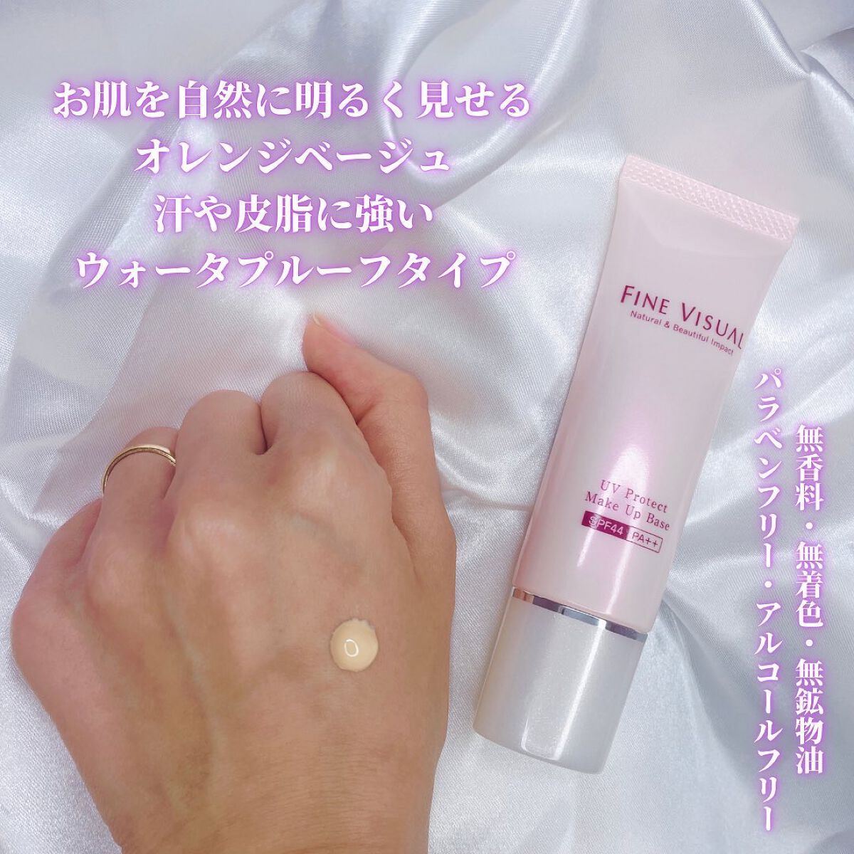 UVプロテクト メイクアップベース/FINE VISUAL/化粧下地を使ったクチコミ（2枚目）