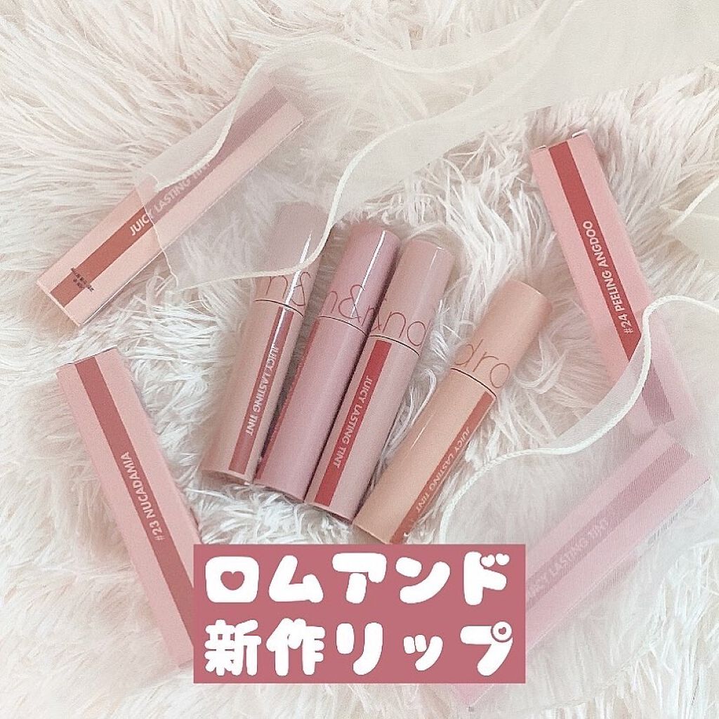 ジューシーラスティングティント/rom&nd/リップティントを使ったクチコミ(1枚目)