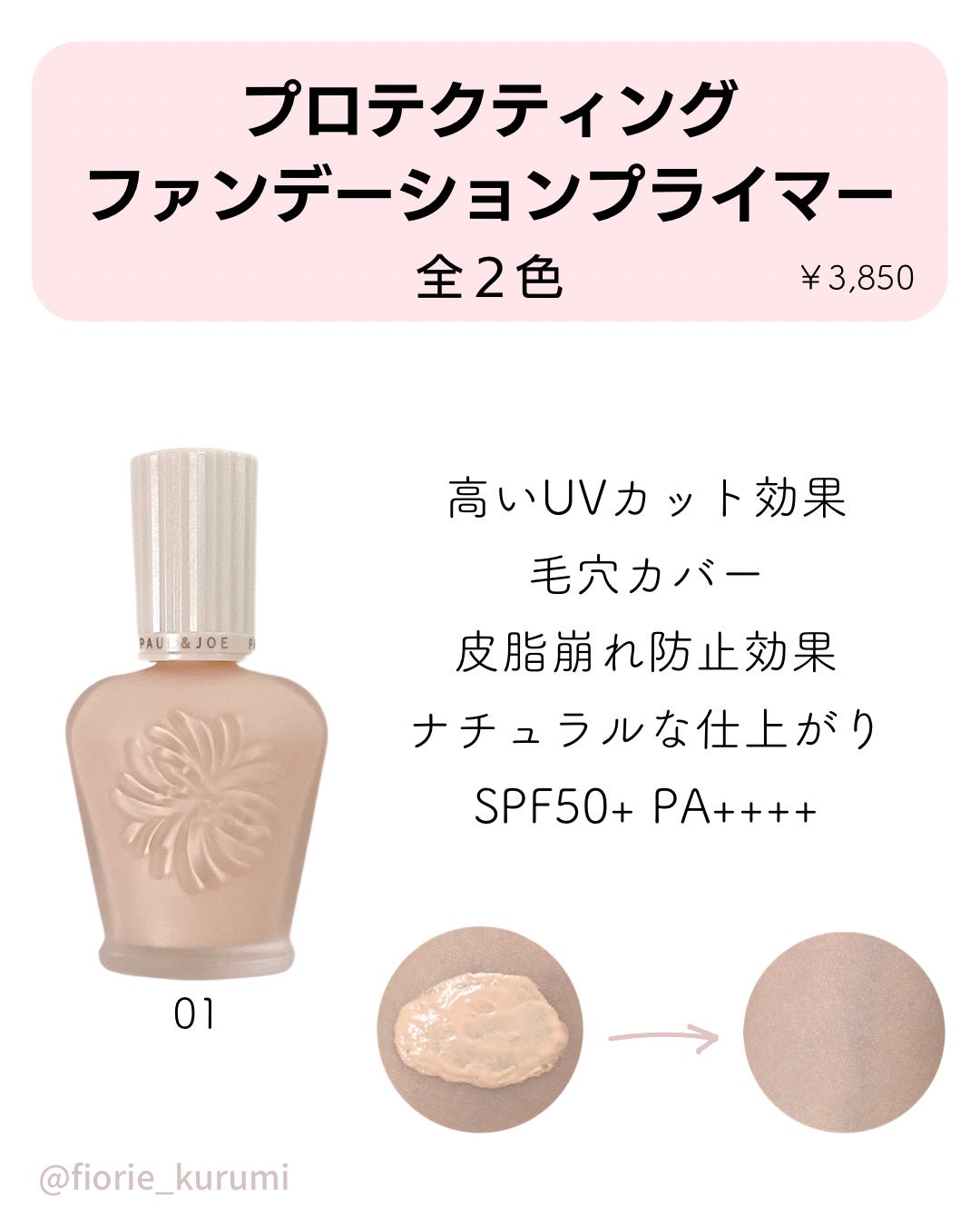 ラトゥー エクラ ファンデーション プライマー N/PAUL & JOE BEAUTE/化粧下地を使ったクチコミ(4枚目)