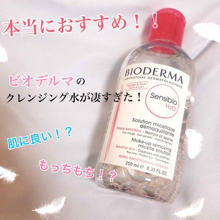 サンシビオ エイチツーオー D/ビオデルマ/クレンジングウォーターを使ったクチコミ(1枚目)