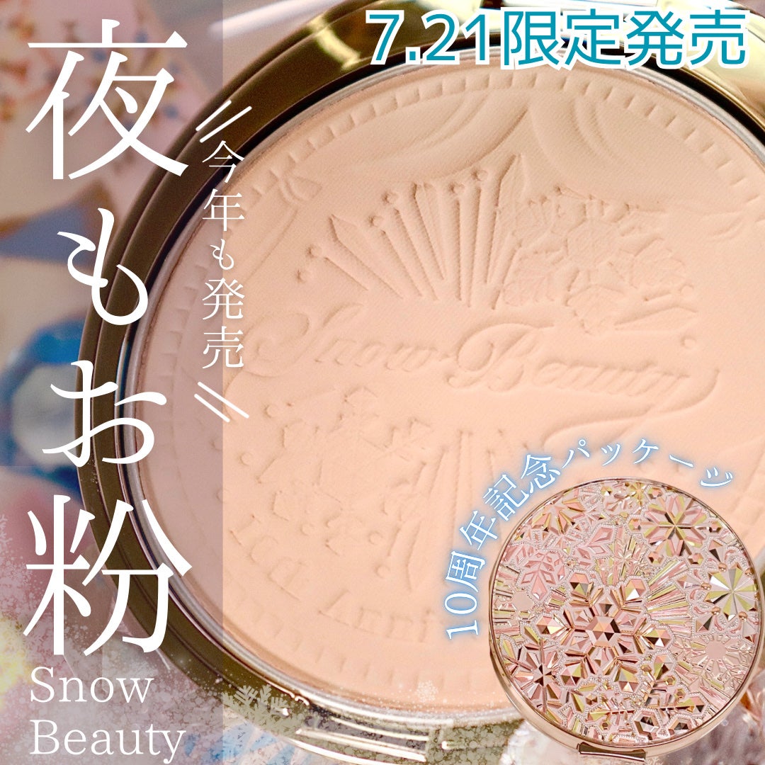 ブライトニング スキンケアパウダー 2022/スノービューティー/プレストパウダーを使ったクチコミ(1枚目)