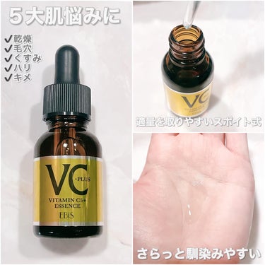 Cエッセンス VC5+PLUS /EBiS化粧品/美容液を使ったクチコミ（2枚目）