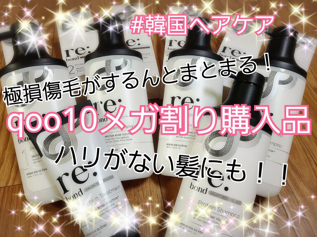 miseenscene リボンド プロテイン トリートメントのクチコミ「皆さんこんにちは～👋😃
いつもいいね！👍&フォロー&クリップ📎ありがとうございます！！
今日も.....」（1枚目）