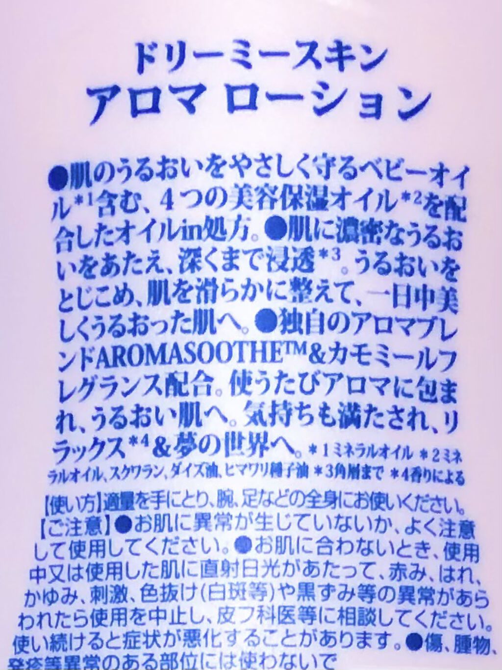 ドリーミースキン アロマミルク/ジョンソンボディケア/ボディミルクを使ったクチコミ（2枚目）