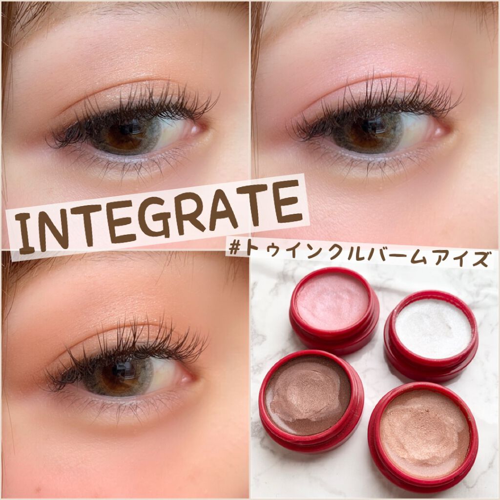 トゥインクルバームアイズ/インテグレート/ジェル・クリームアイシャドウを使ったクチコミ（1枚目）