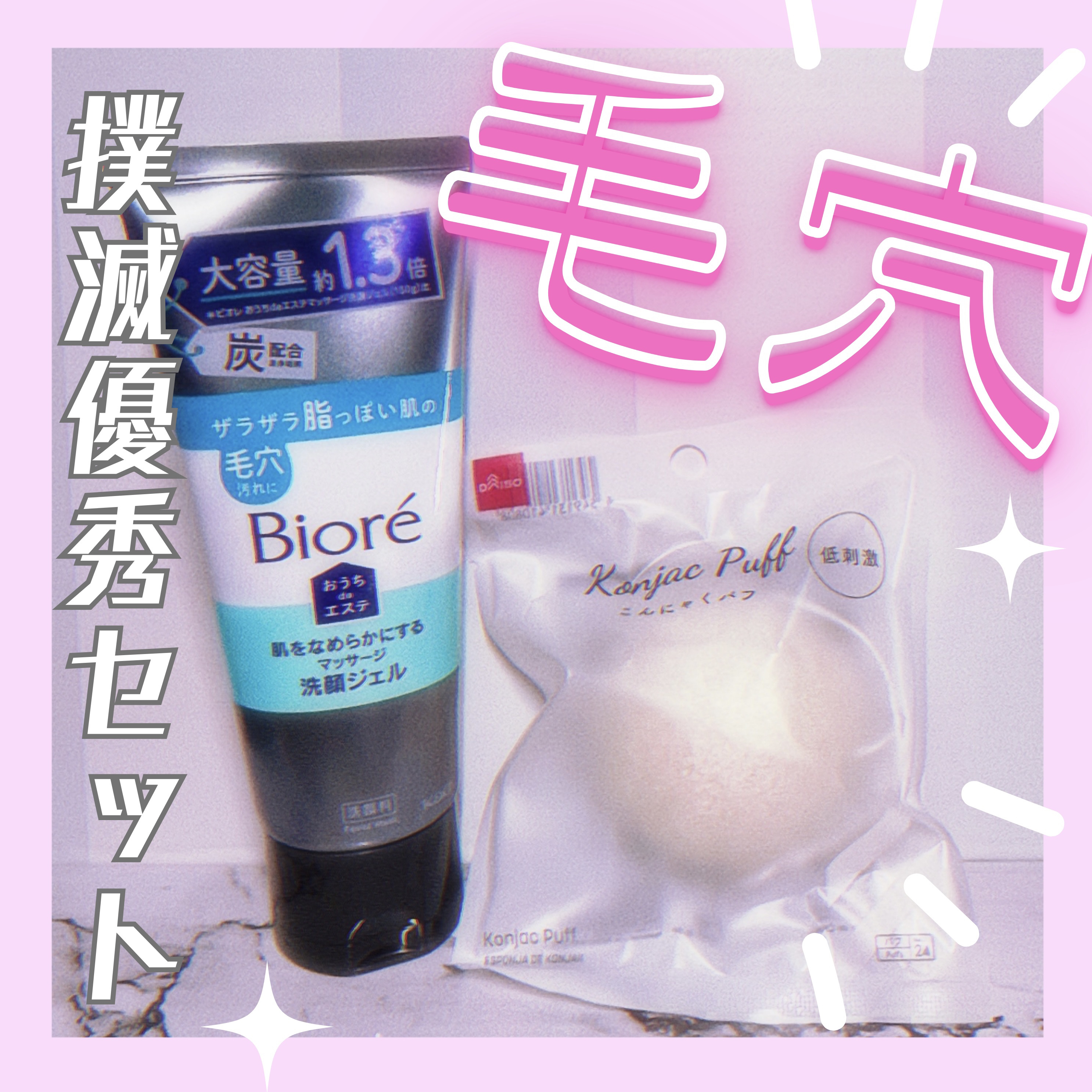 天然こんにゃくパフ/DAISO/その他スキンケアグッズを使ったクチコミ（1枚目）